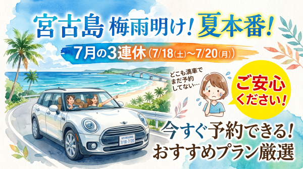 宮古島　３連休　サムネイル