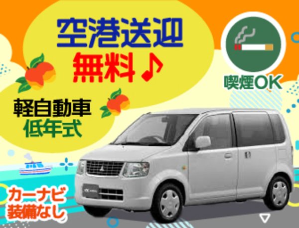 アクアレンタカー_喫煙可プラン