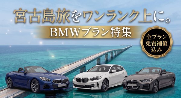 BMW特集_サムネ