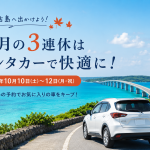 【2026年10月3連休】宮古島レンタカーおすすめ比較！失敗しない選び方と予約のコツ