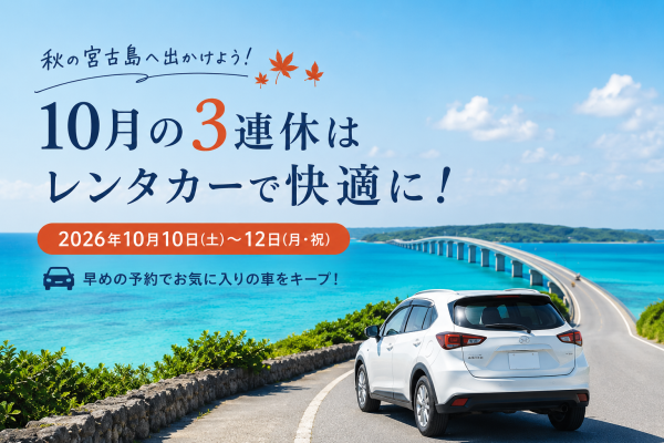 3連休 サムネイル