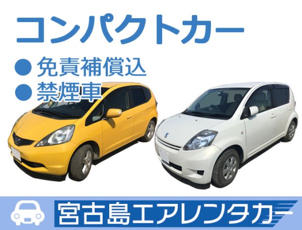 エアレンタカー