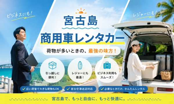 商用車レンタカー_サムネイル