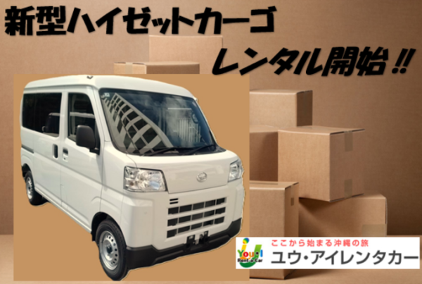 ユウ・アイレンタカー_新型カーゴl