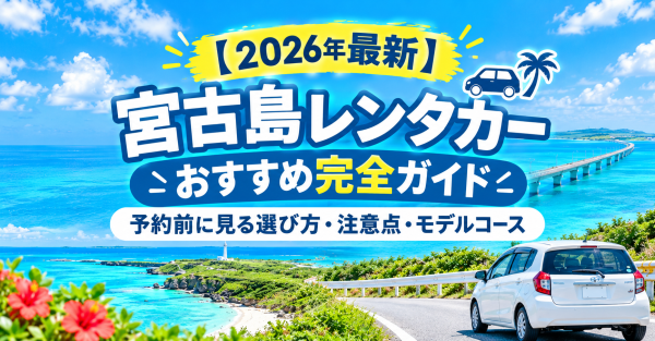 宮古島サムネイル
