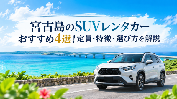 SUVサムネ
