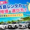 【2026最新】宮古島レンタカーの相場と選び方！車種診断＆おすすめプラン