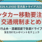 【宮古島レンタカー】第４０回全日本トライアスロン宮古島大会に伴う交通規制に注意！